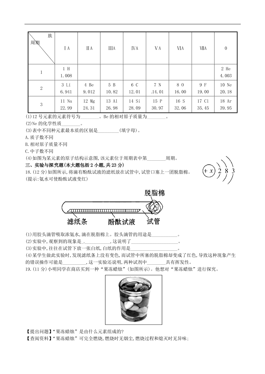 九年级化学上册单元测试 第3单元 物质构成的奥秘 1（含答案）