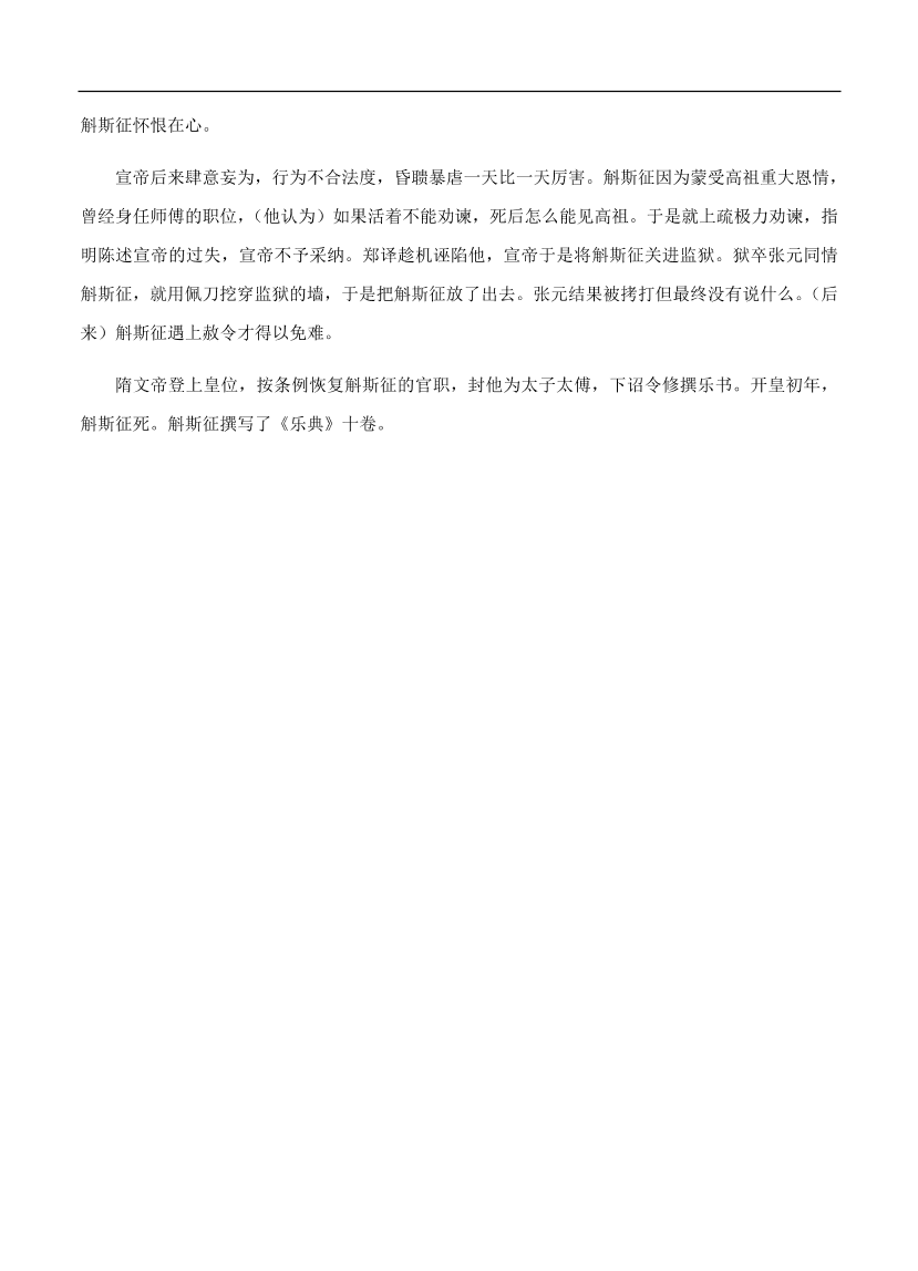 高考语文一轮单元复习卷 第十二单元 文言文阅读 B卷（含答案）