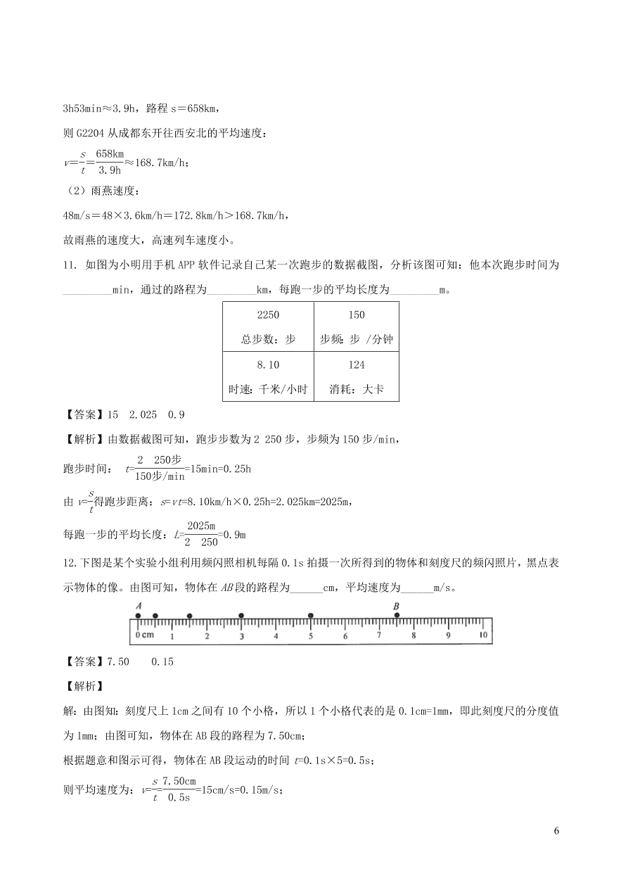 2020秋八年级物理上册2.2运动的描述第2课时课时同步练习（附解析教科版）