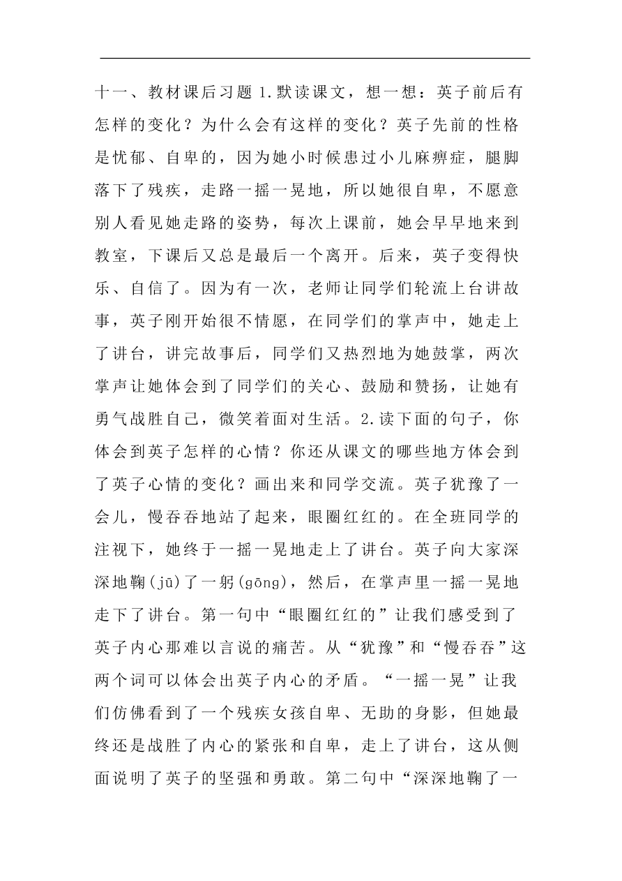 部编版三年级语文上册第八单元知识梳理填空（附答案）