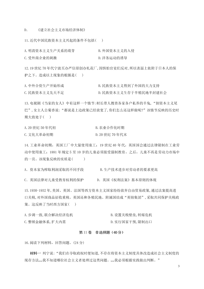 四川省宜宾市叙州区第一中学校2020-2021学年高二历史上学期开学考试试题