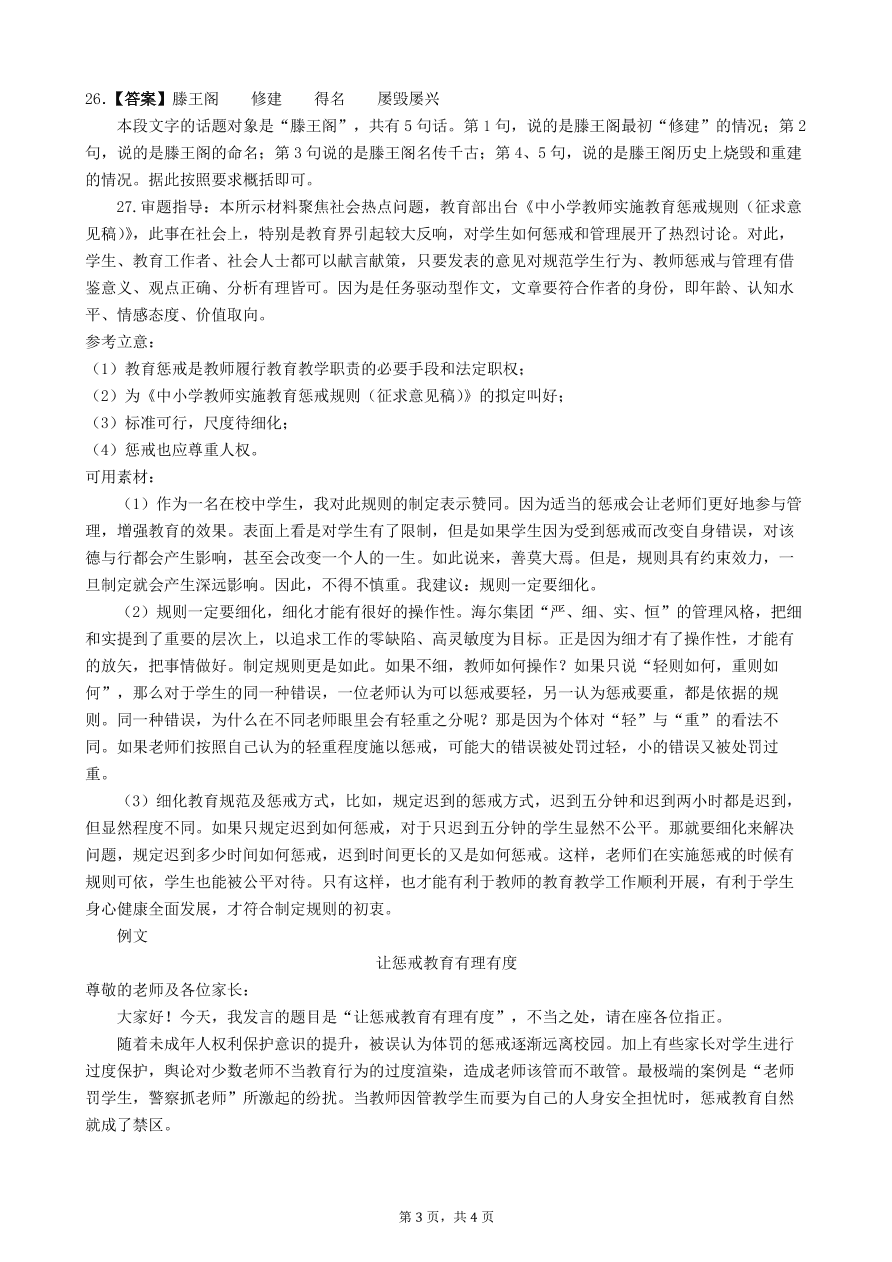 安徽省合肥九中2020-2021学年高二语文上学期第一次月考试题（pdf）