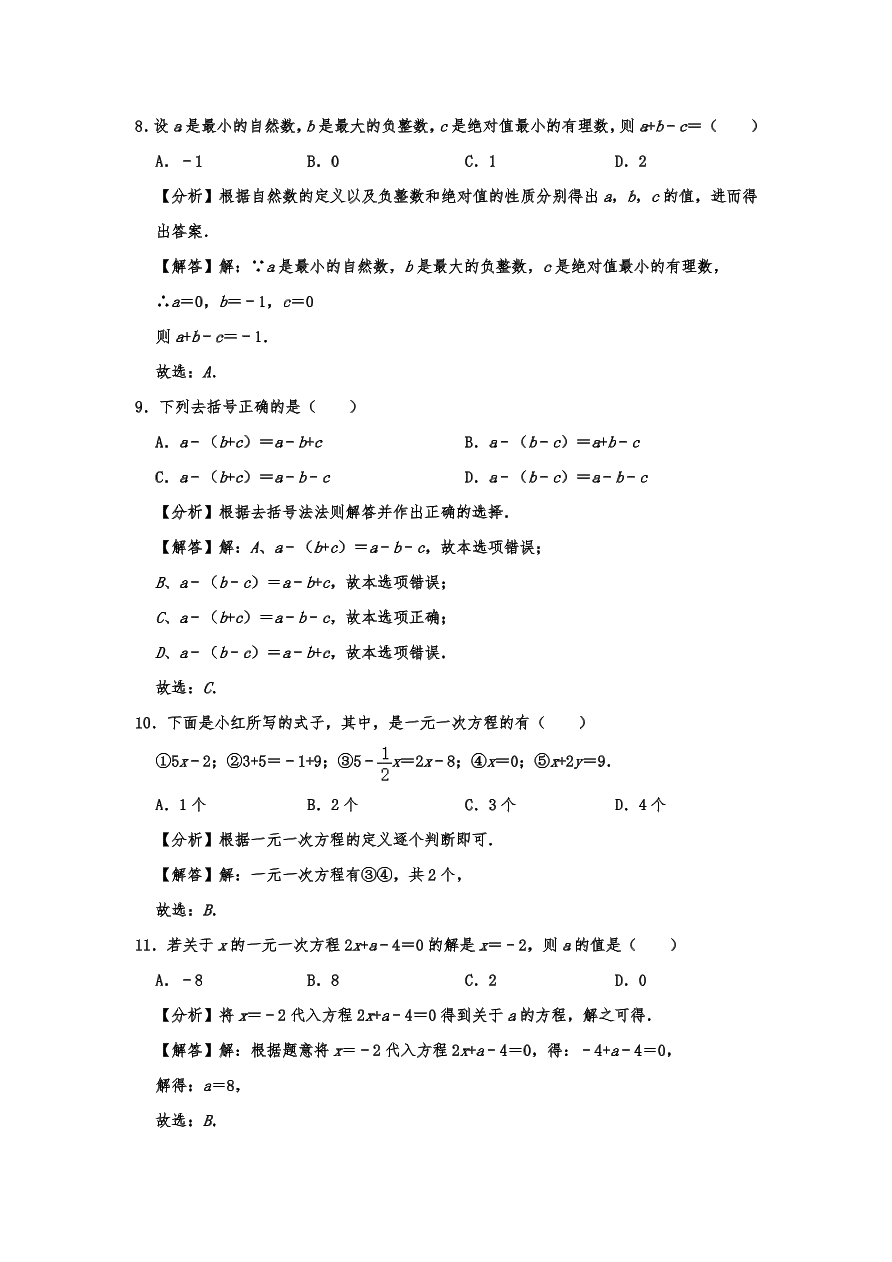 天津市宝坻区七年级上册期中数学试卷含答案