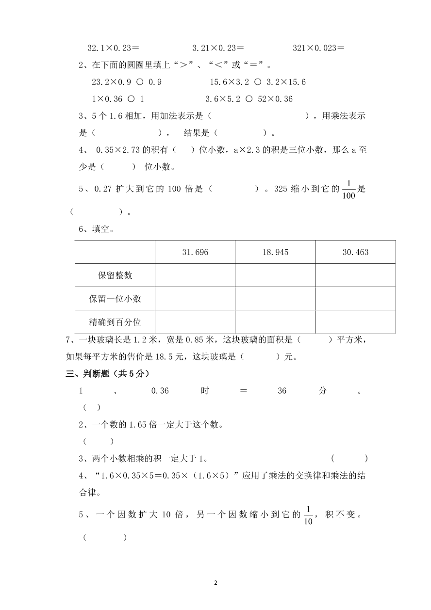 五年级数学上册第1单元《小数乘法》测试卷