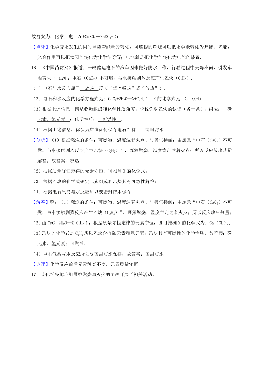 新人教版 九年级化学上册第七单元燃料及其利用测试卷含解析