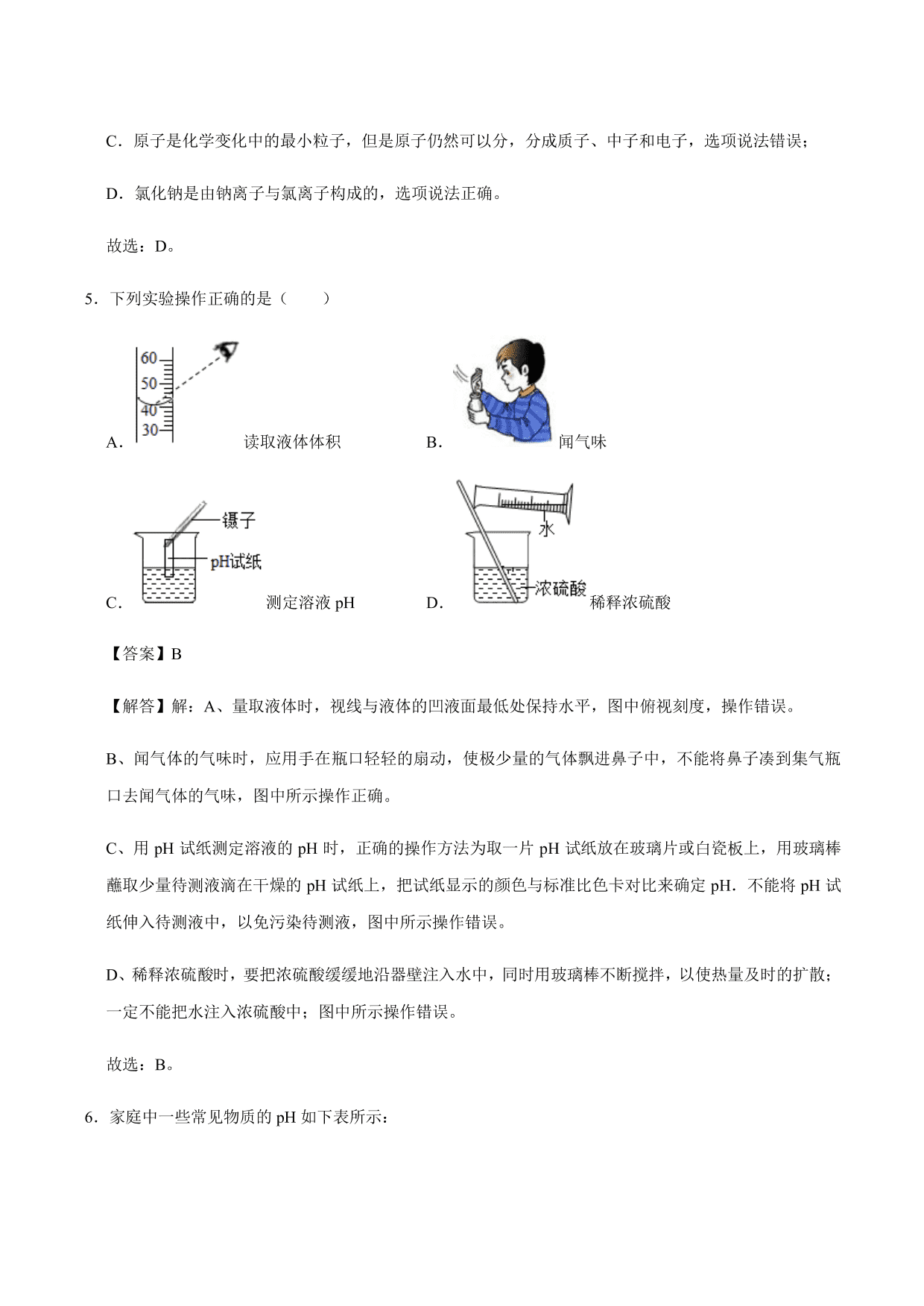 2020-2021年新高一开学考化学试卷含解析（一）