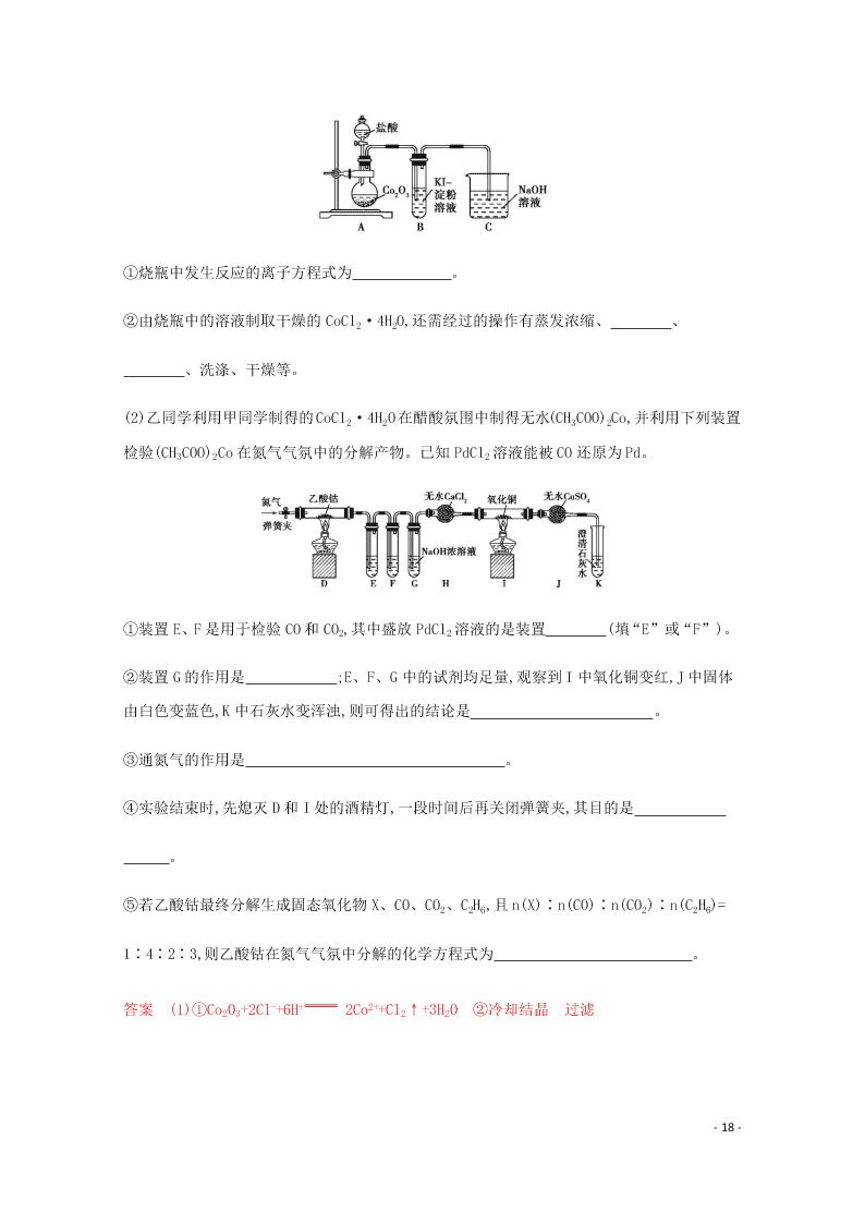 2020高考化学二轮复习专题十二化学实验基础练习含解析