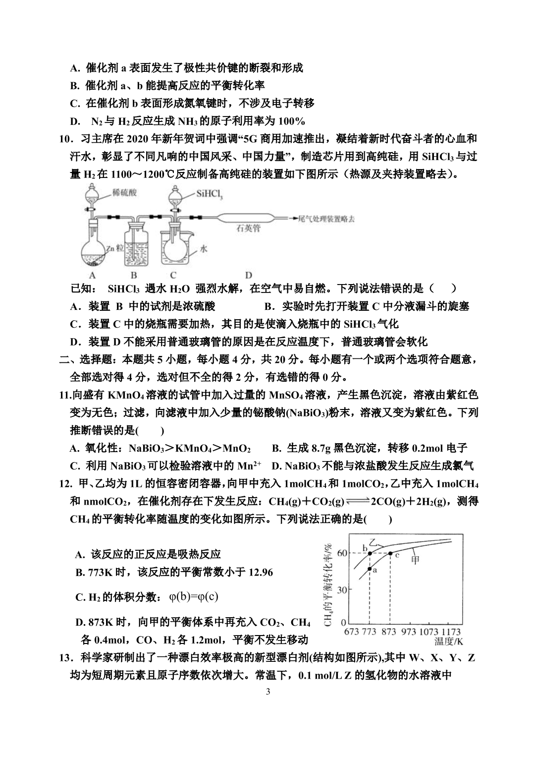 湖北省安陆市第一中学2020-2021学年高三上学期化学月考试题