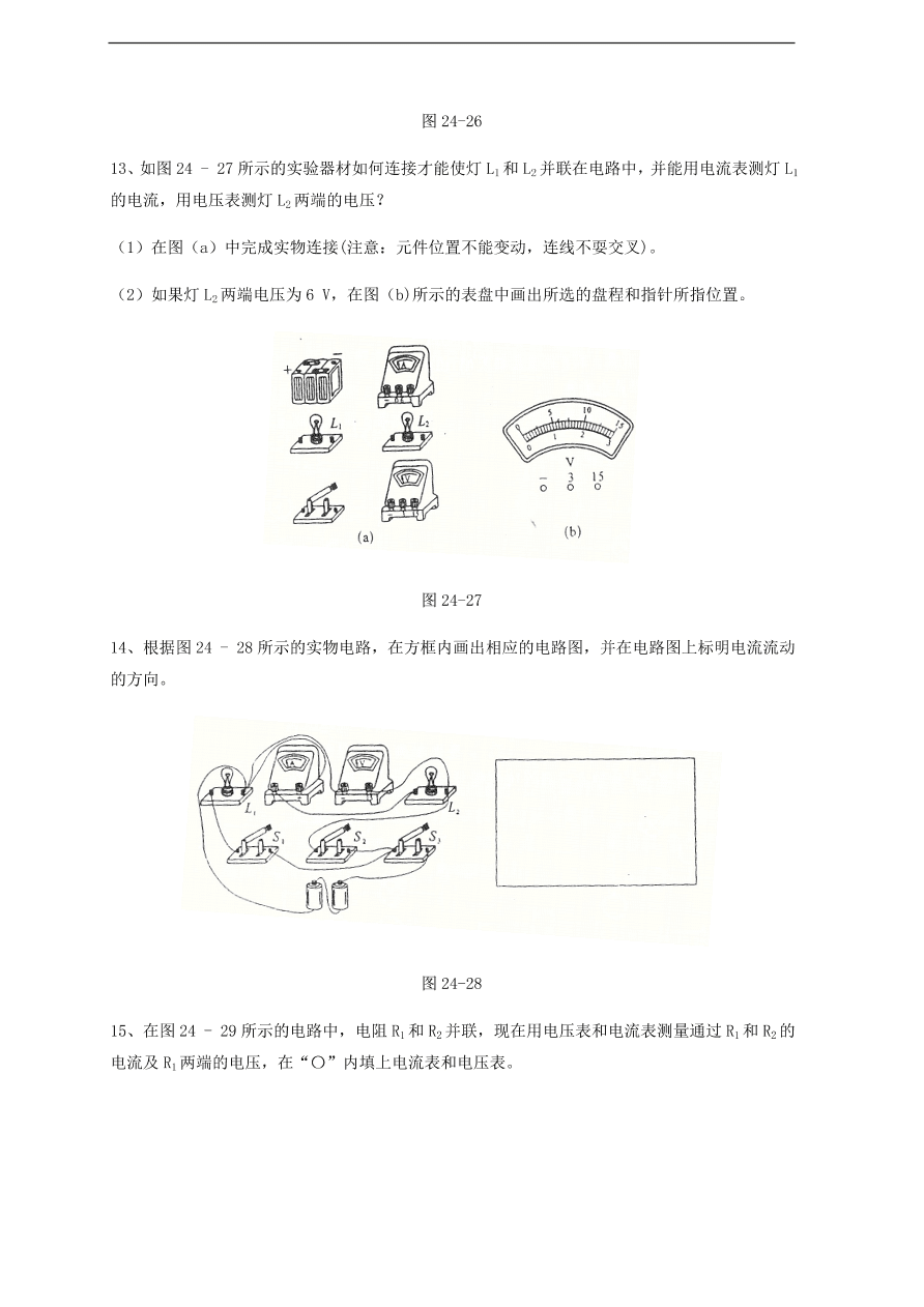 中考物理基础篇强化训练题第24讲电流电压