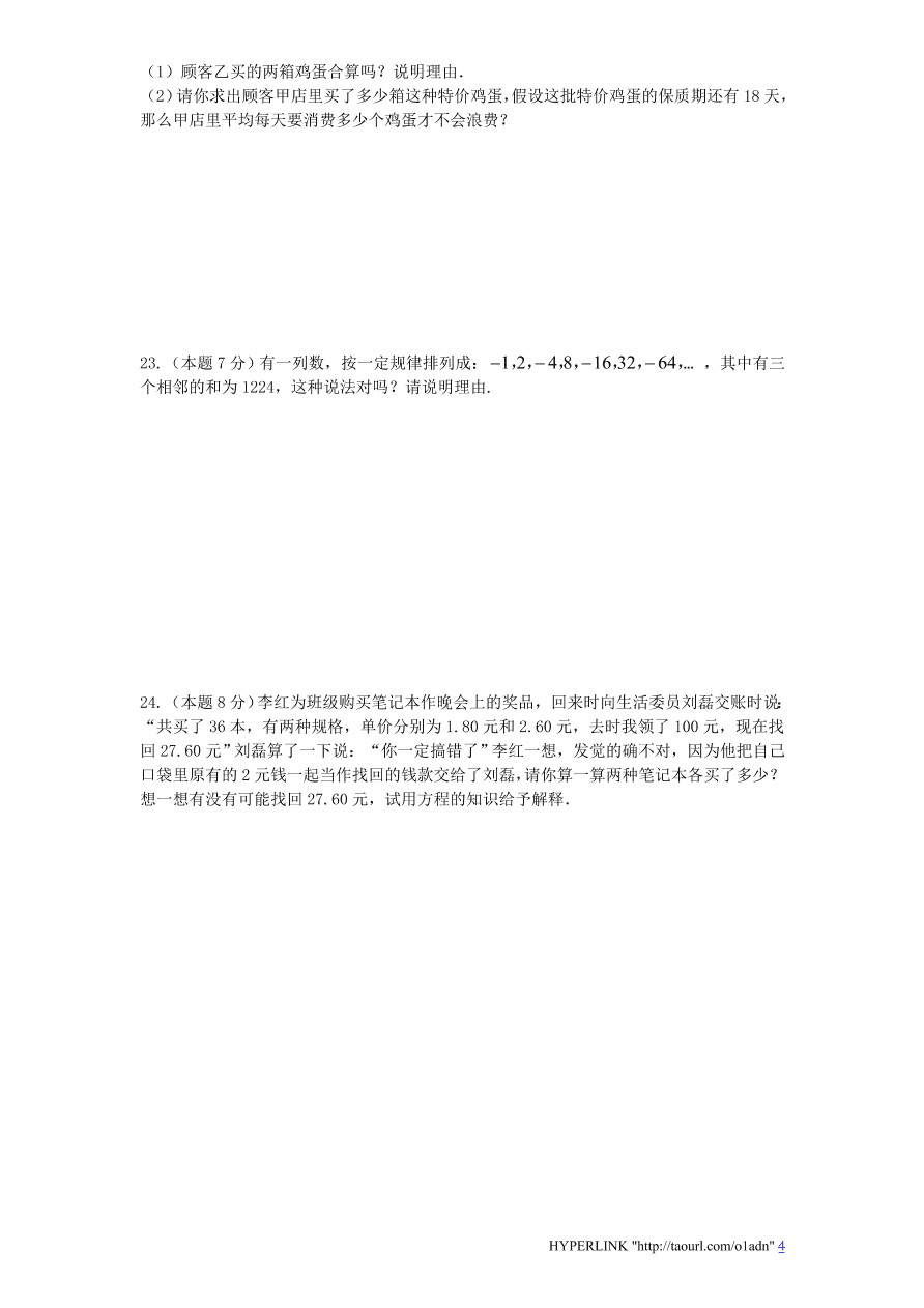 北师大版七年级数学上册第5章《一元一次方程》单元测试试卷及答案（6）