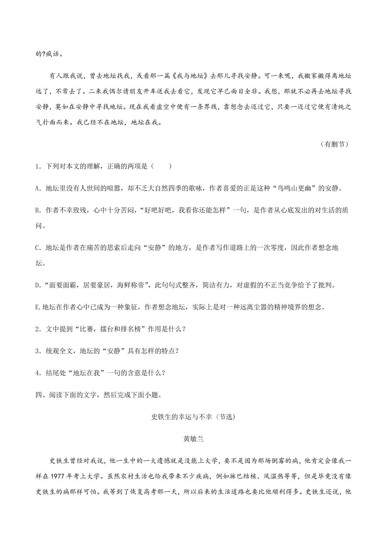 2020-2021学年部编版高一语文上册同步课时练习 第三十课 我与地坛