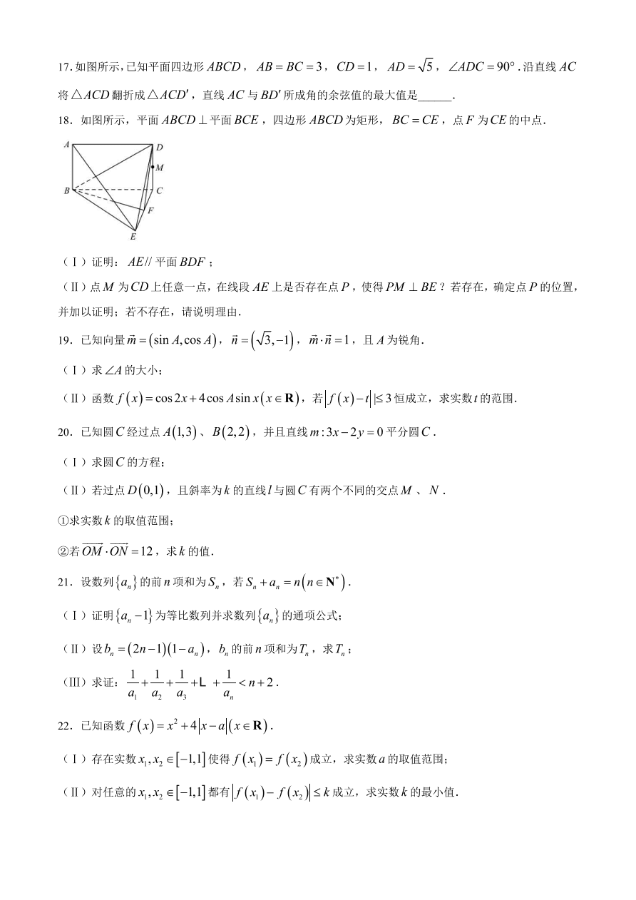 浙江省强基联盟2020-2021高二数学上学期期中试题（附答案Word版）