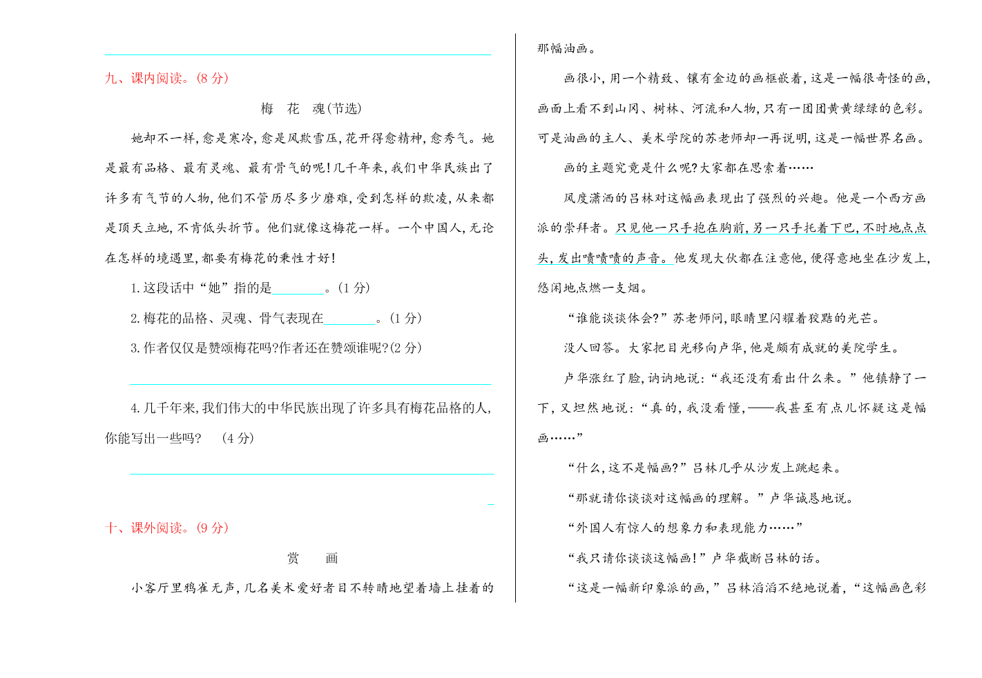 鄂教版六年级语文上册期末测试卷及答案