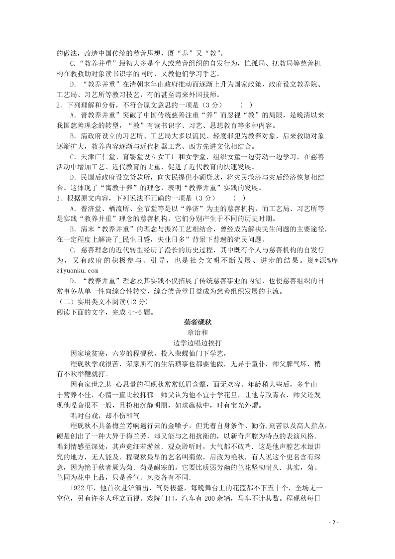 陕西省咸阳市实验中学2020届高三语文上学期模拟考试试题（含答案）