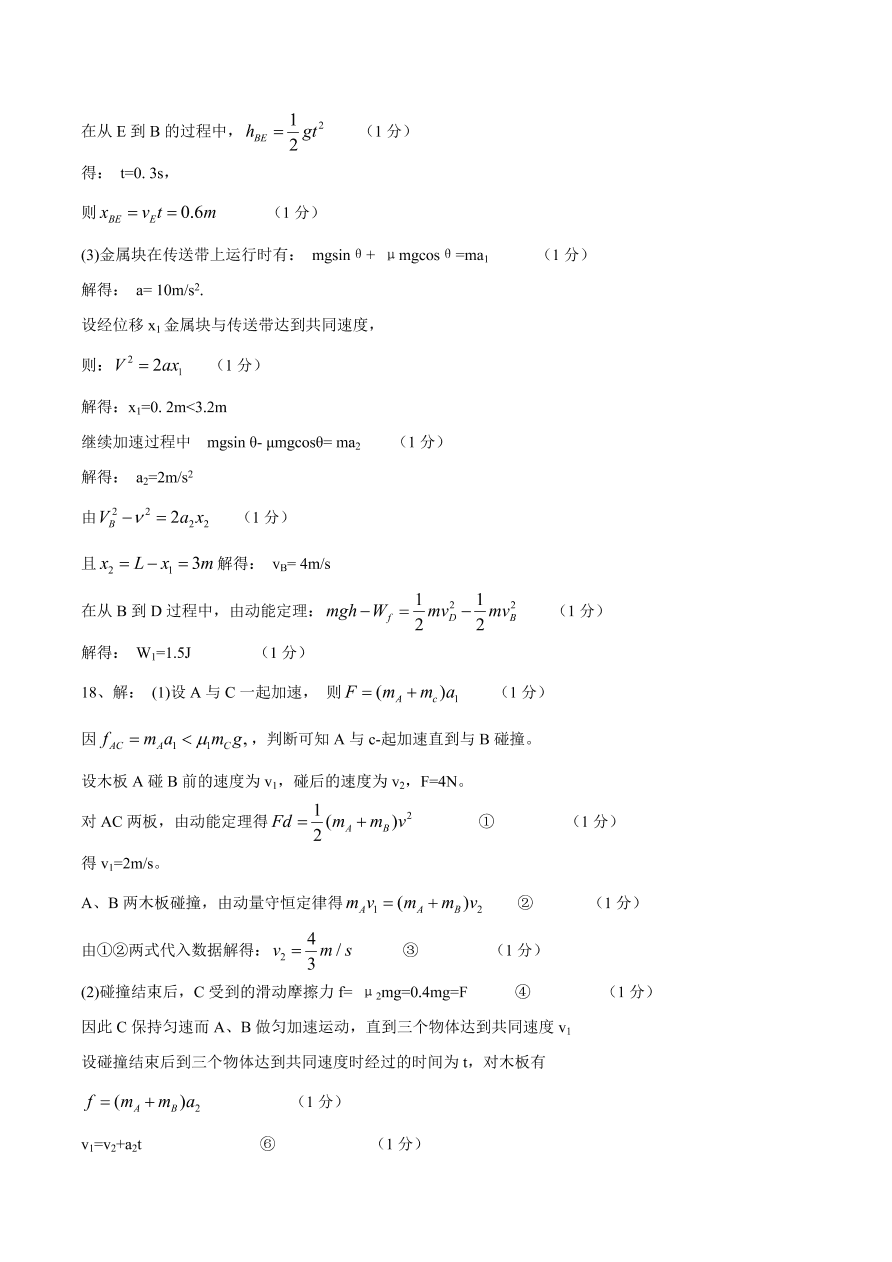 福建省四校2021届高三物理上学期期中联考试题（附答案Word版）