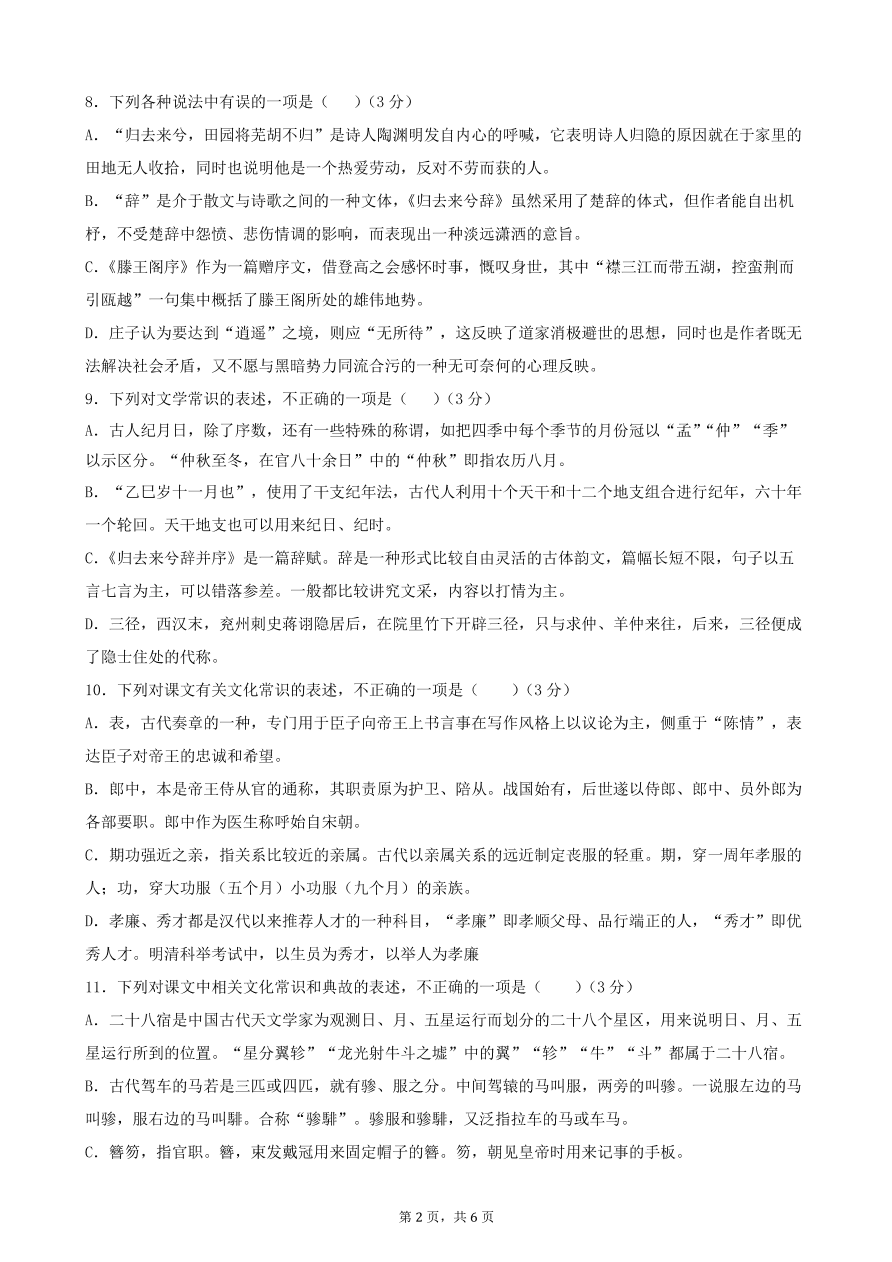 安徽省合肥九中2020-2021学年高二语文上学期第一次月考试题（pdf）