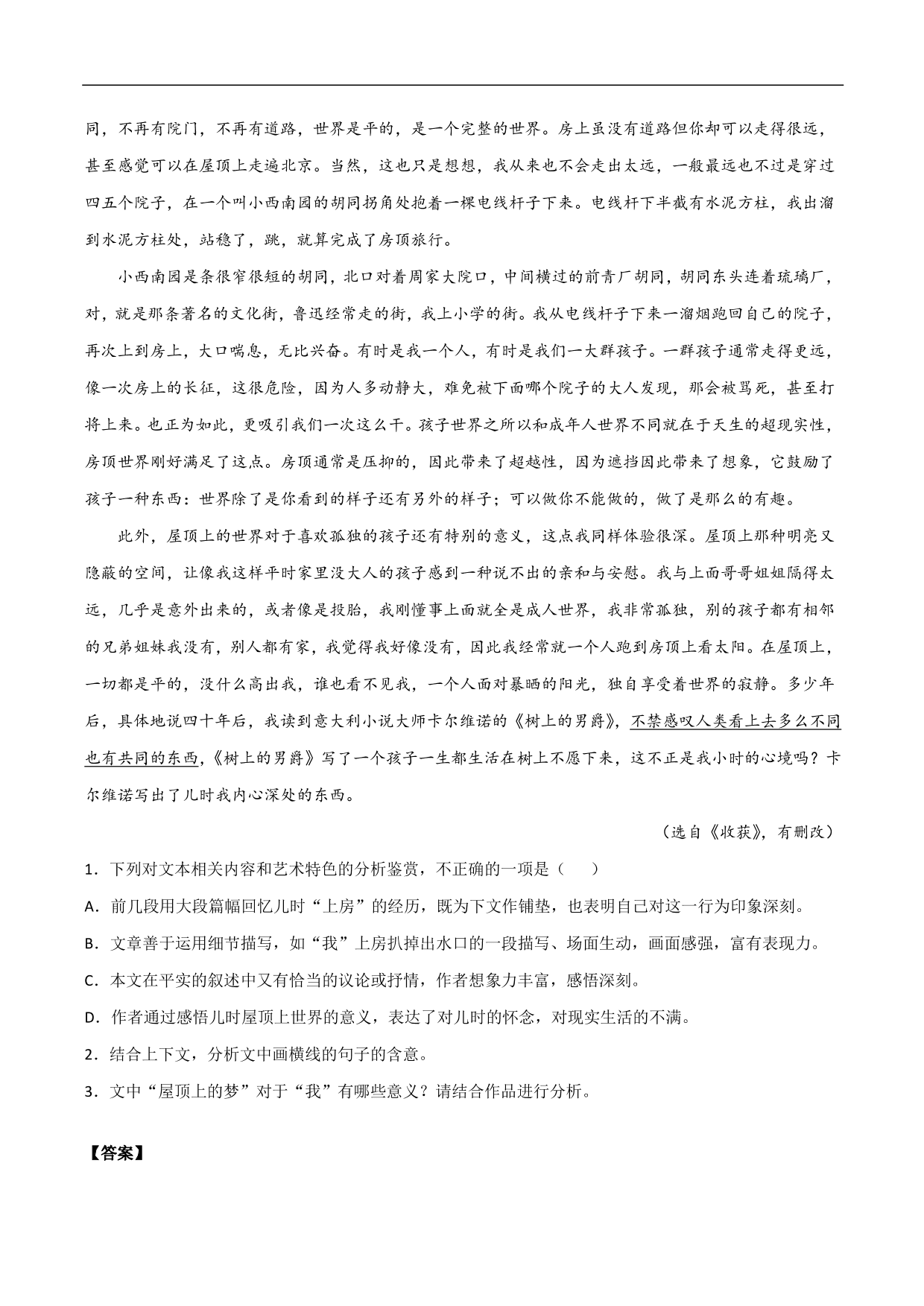 2020-2021年高考语文精选考点突破训练：散文阅读