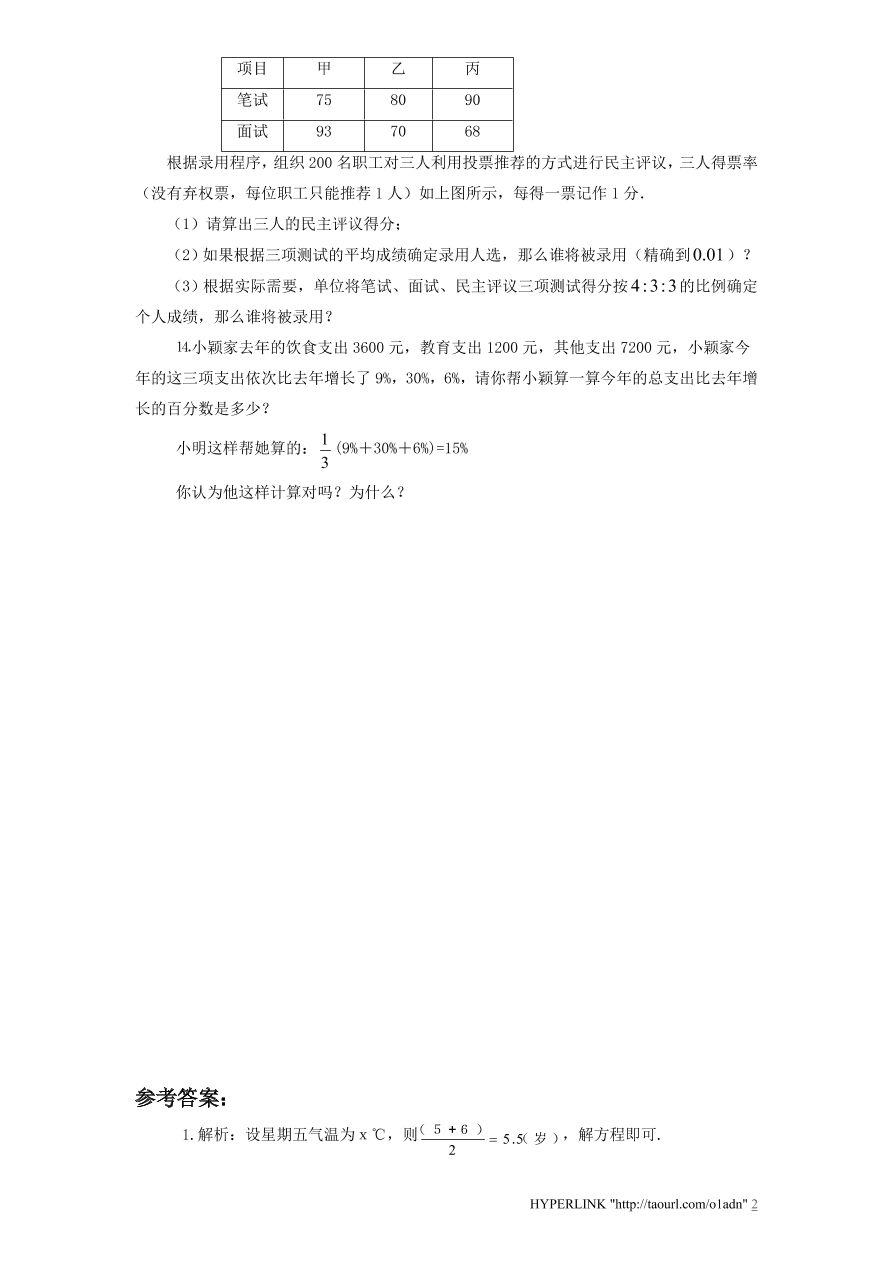 北师大版八年级数学上册第6章《数据的分析》同步练习及答案—6.1平均数（2）