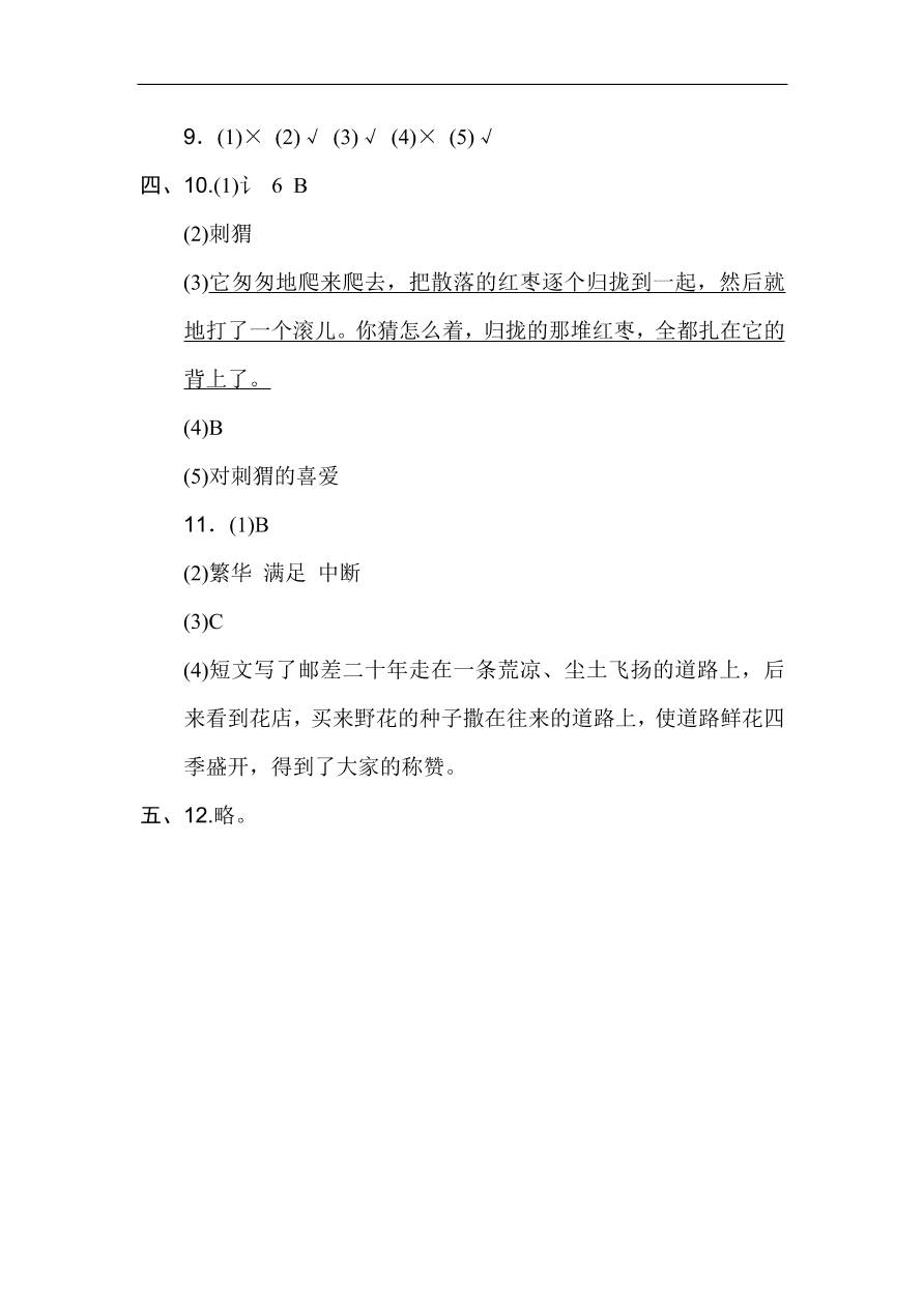 部编版三年级语文上册第七单元《我与自然》达标测试卷及答案2