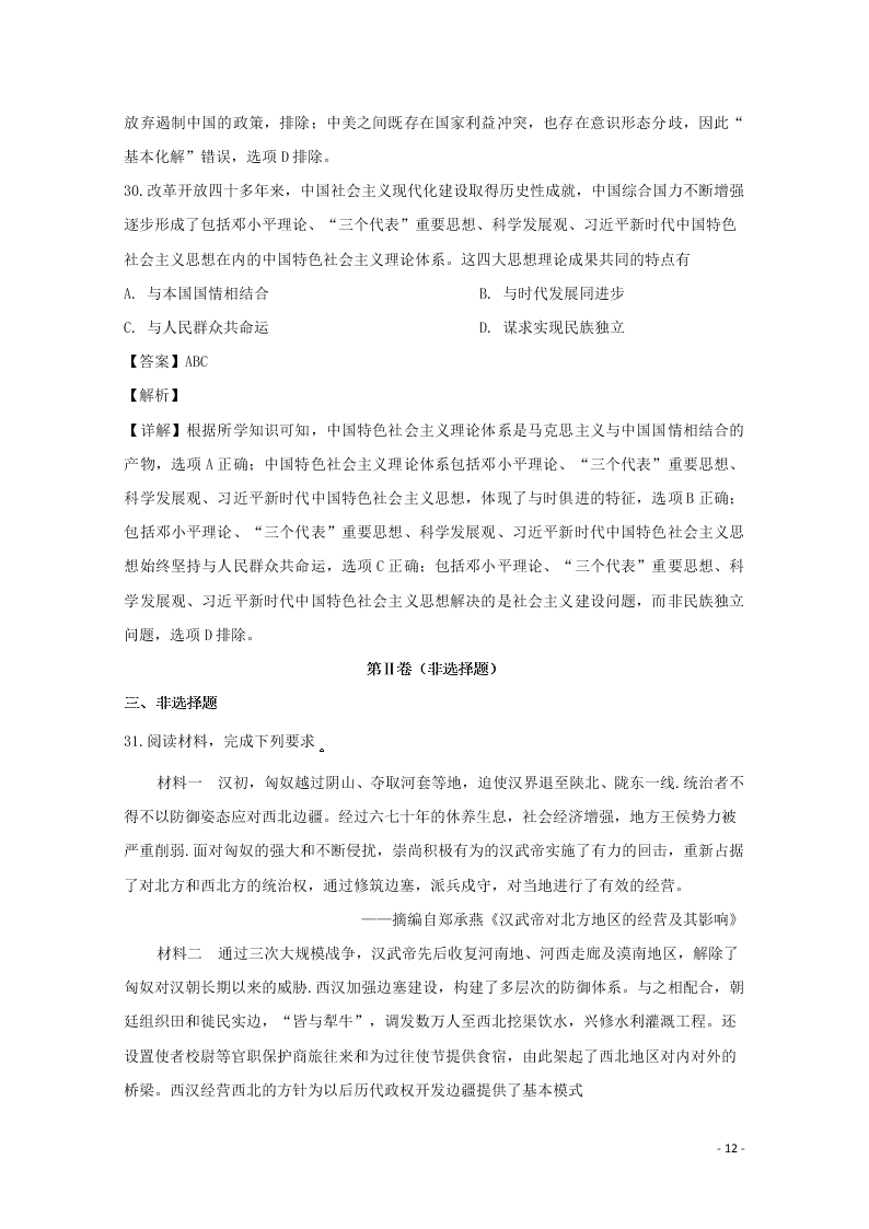 辽宁省辽阳市2020学年高一历史上学期期末考试试题（含解析）