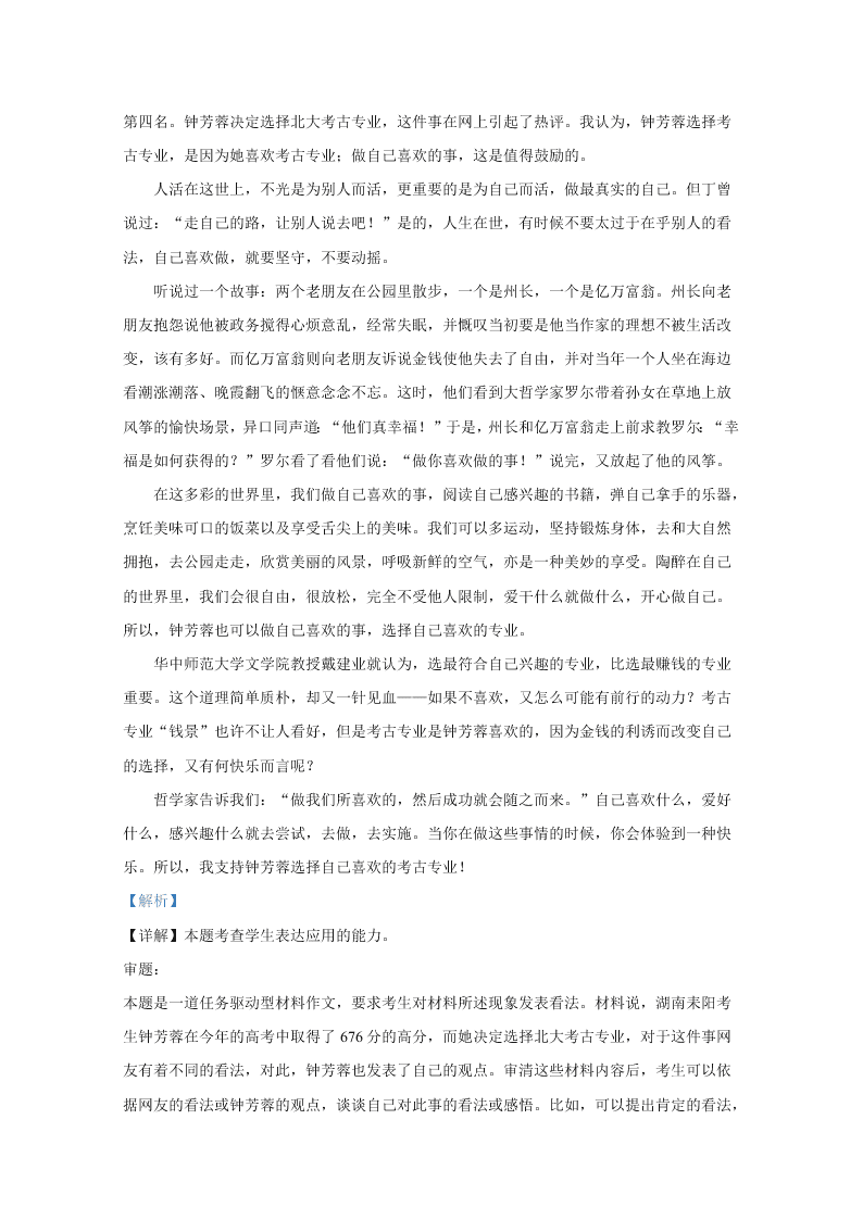 山东省2021届高三语文上学期开学质量检测试题（Word版附解析）