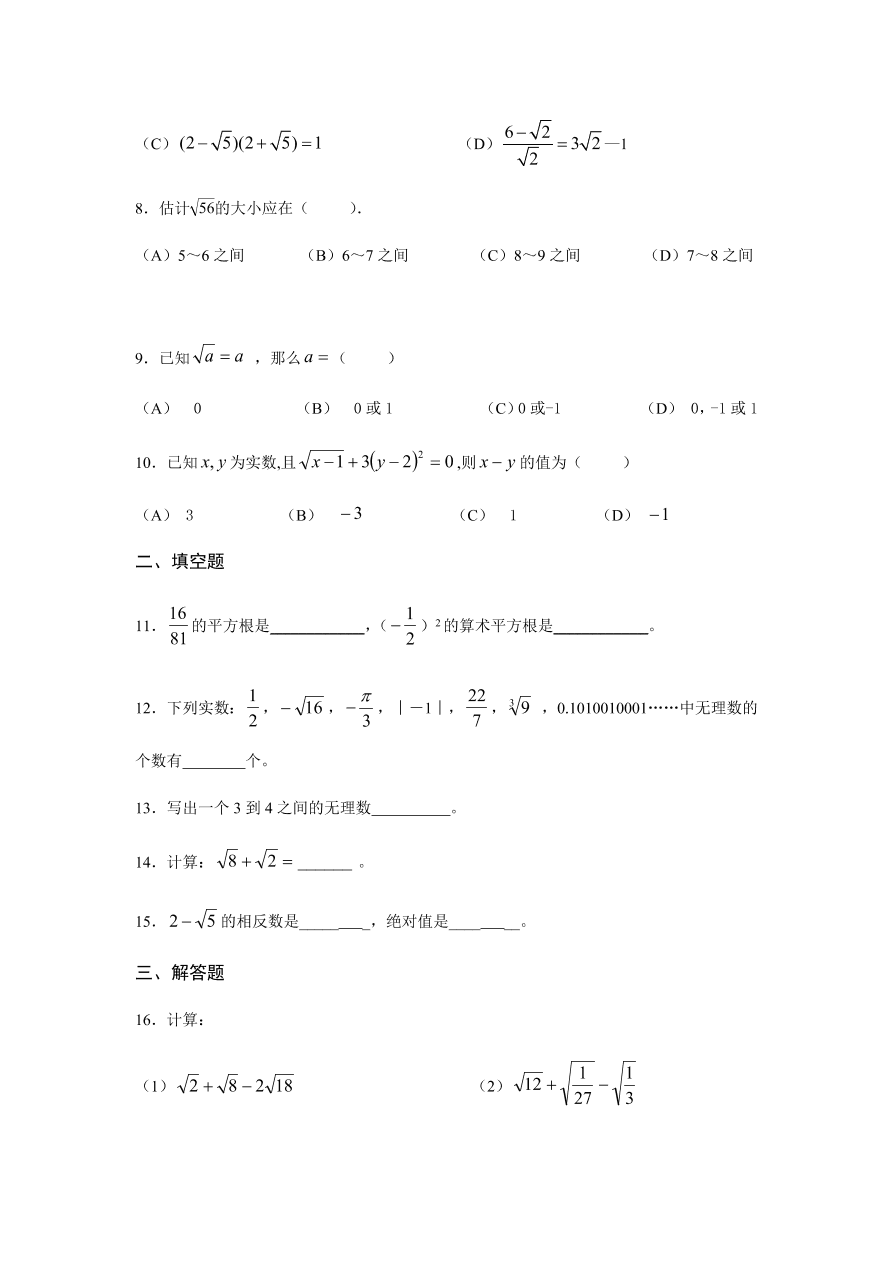 八年级数学上册第二章《实数》评价检测试卷及答案