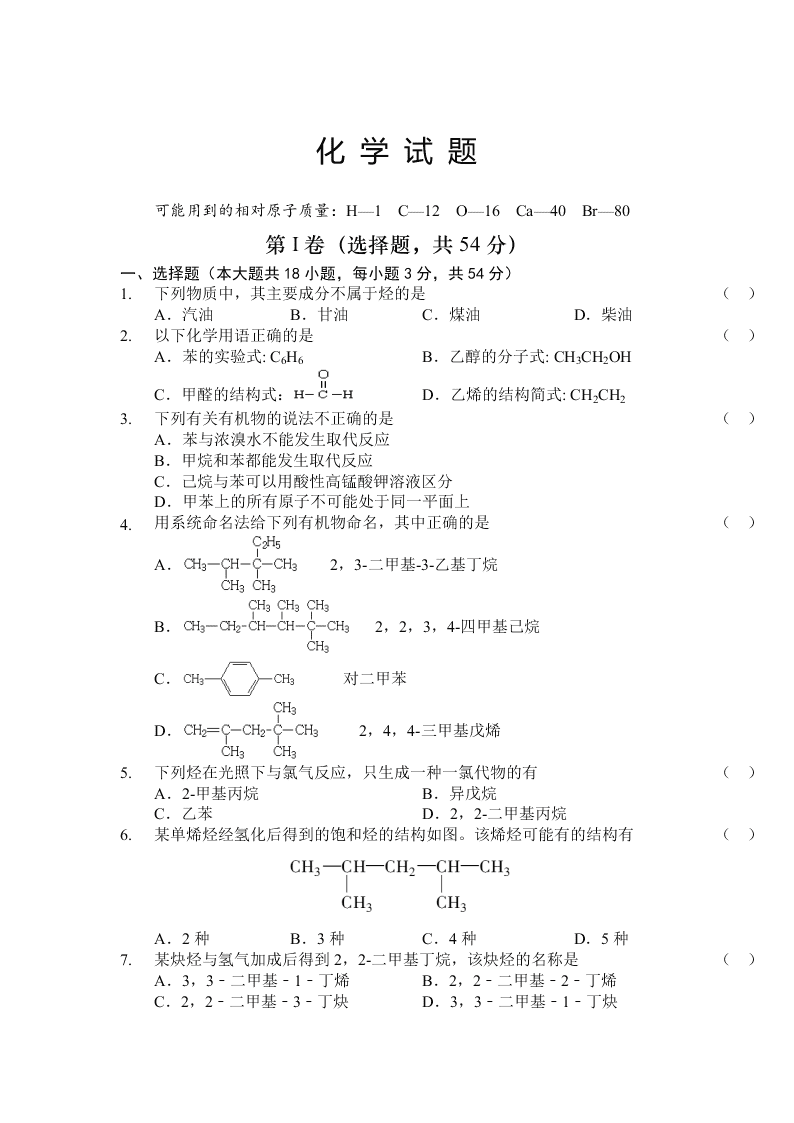 陕西省榆林市绥德县绥德中学2019-2020学年高二上学期第一次阶段性考试化学试卷（无答案）   