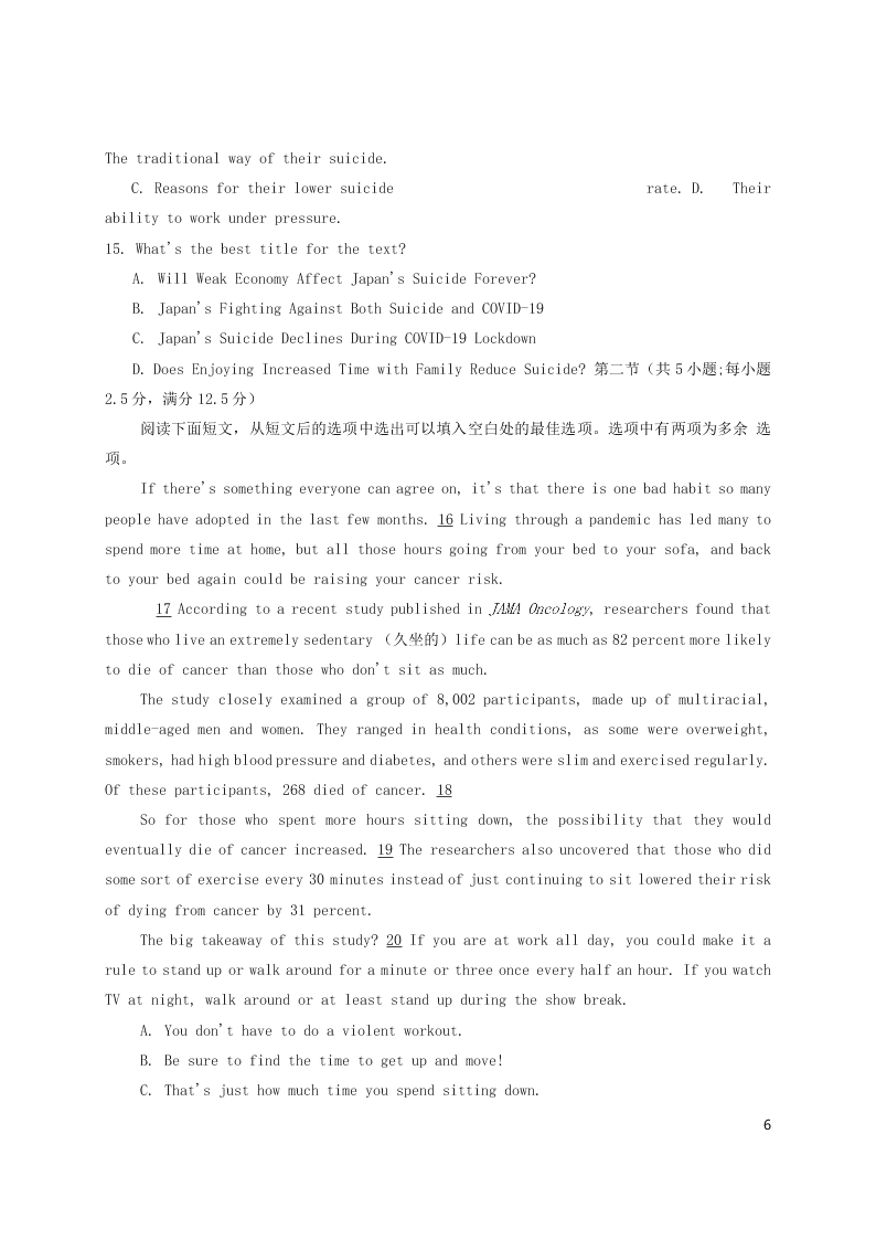 （新高考）河北省衡水中学2021届高三英语9月联考试题