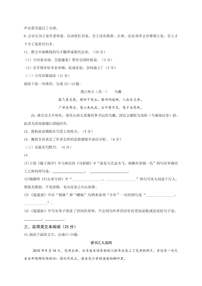 长春实验中学高二语文上册9月月考试卷及答案