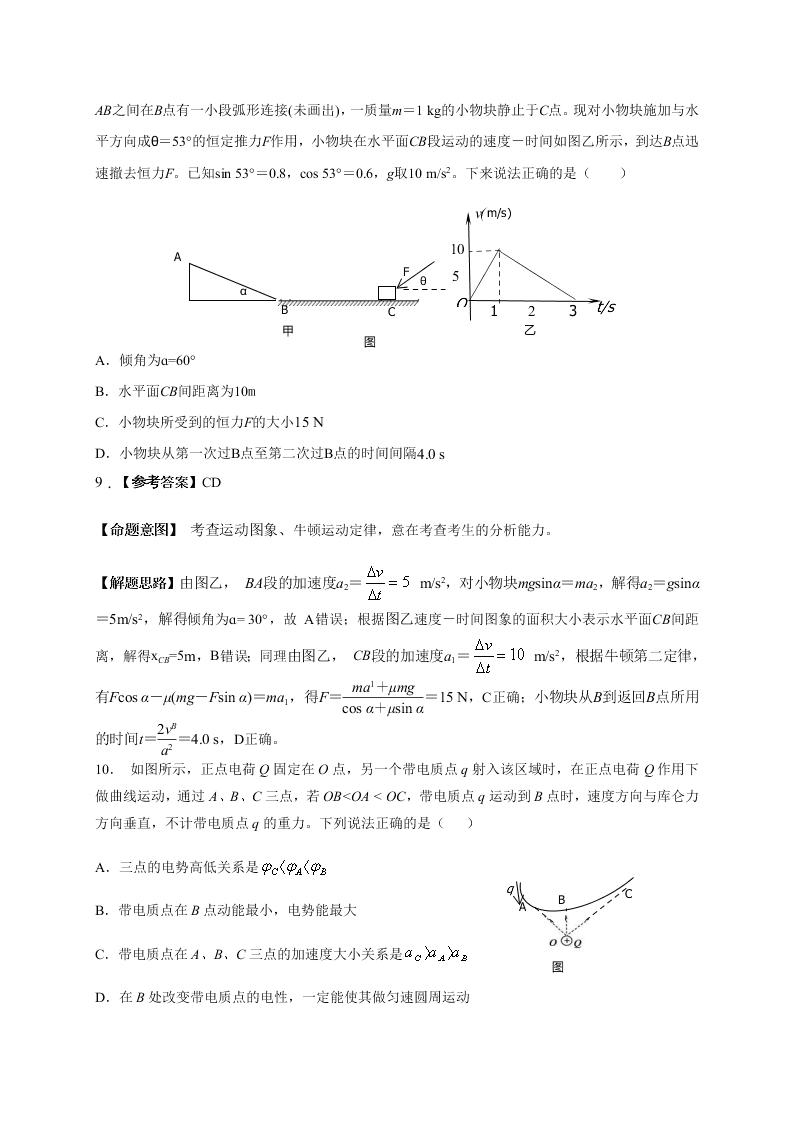 江苏省六合高级中学2021届高三物理上学期预测模拟试题（Word版附答案）