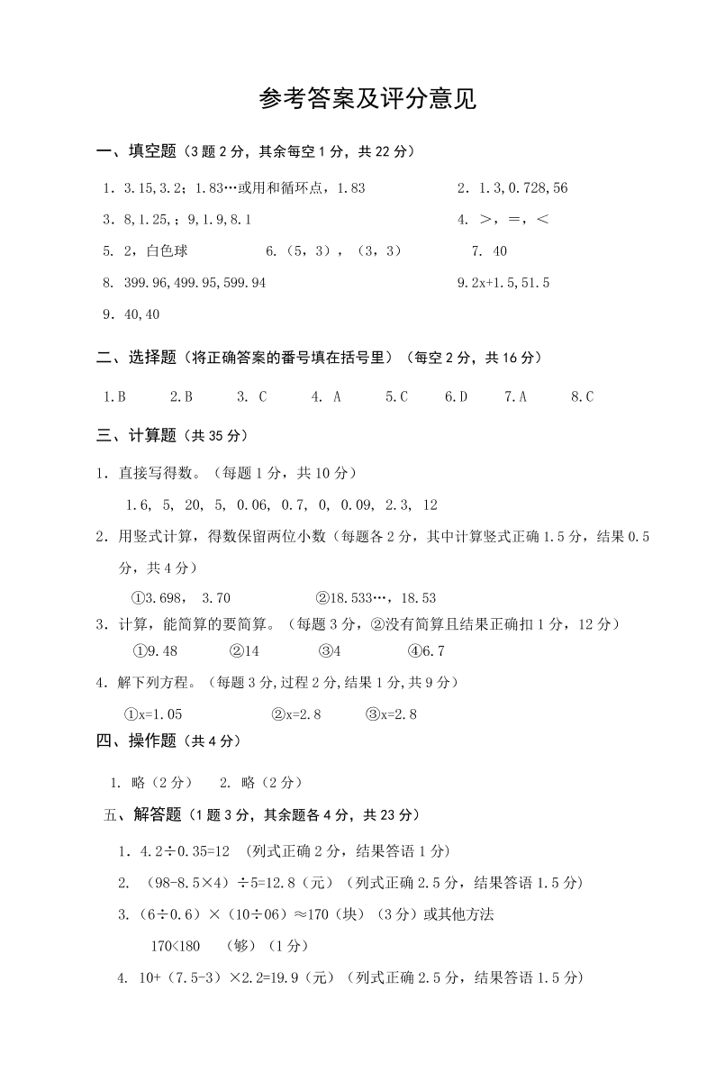 五年级上册数学期末试题及答案