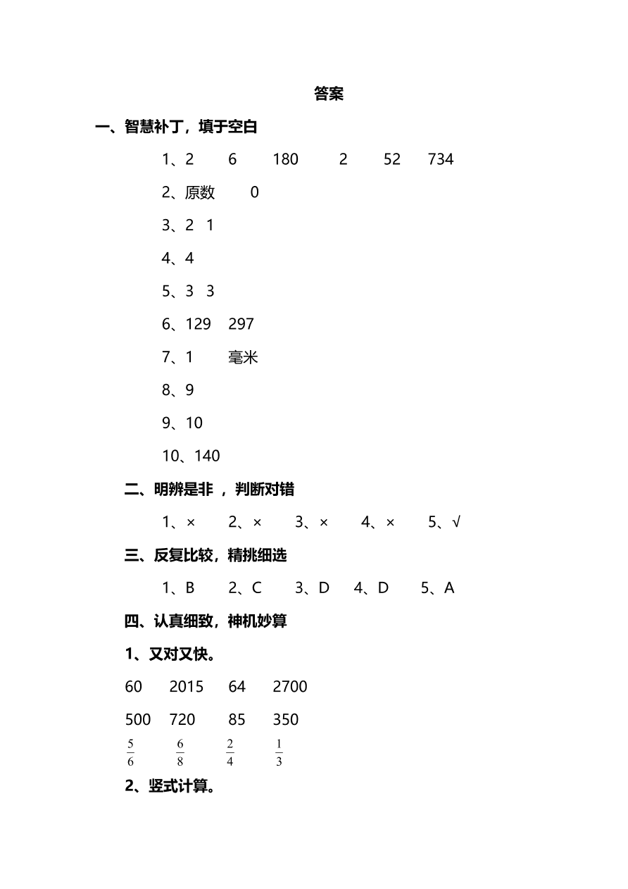 人教版三年级上册数学期末测试卷（七）（PDF版附答案）