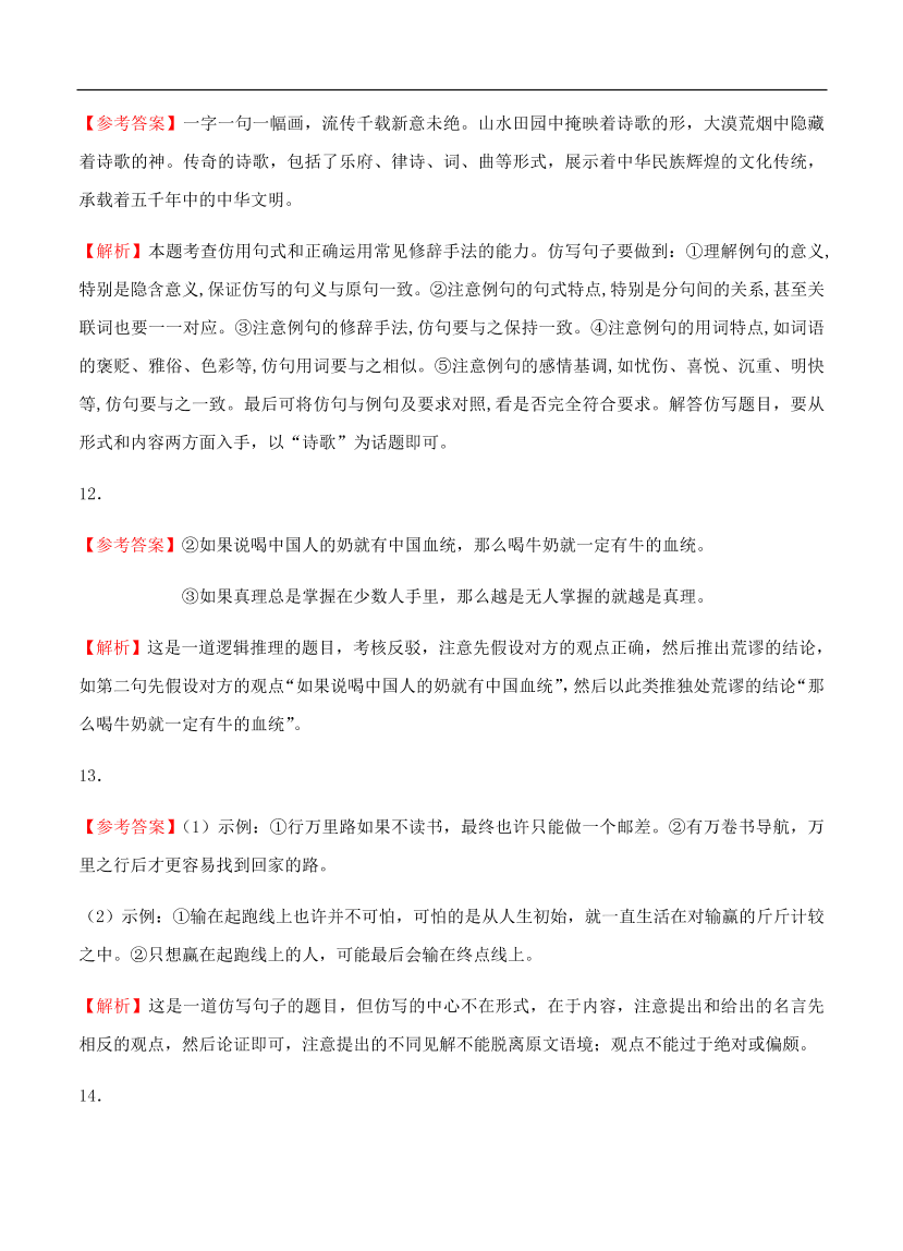 高考语文一轮单元复习卷 第四单元 选用、仿用、变换句式 A卷（含答案）