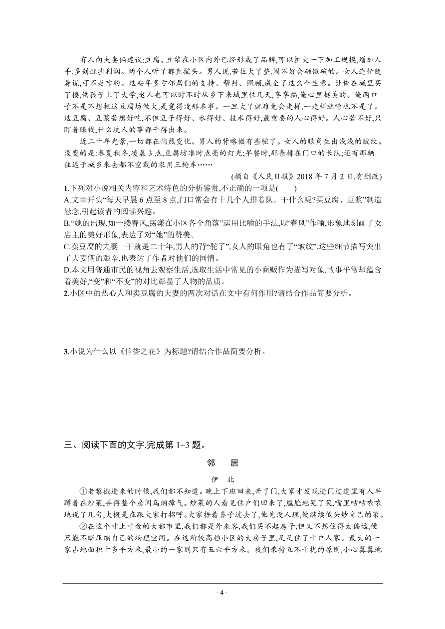 2021届新高考语文二轮复习专题训练5小说阅读（一）（Word版附解析）