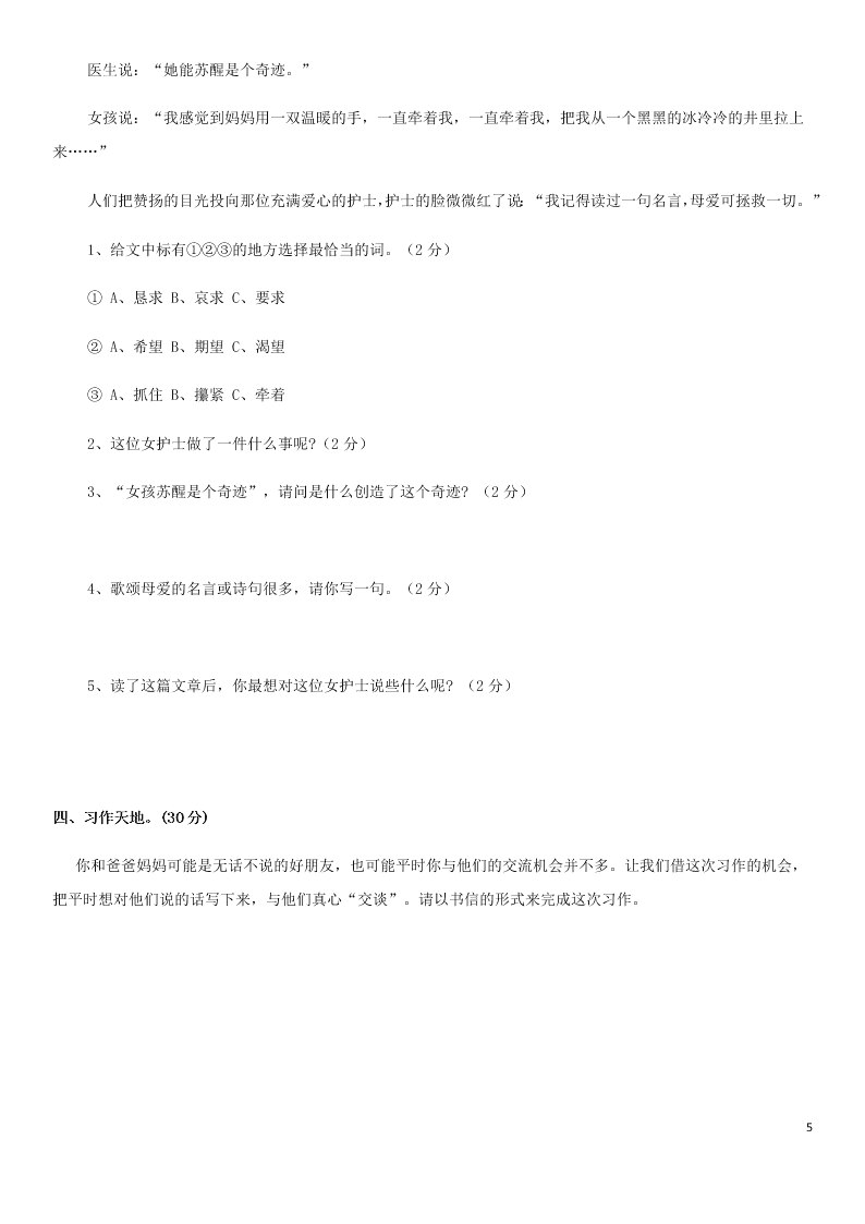 人教版小学五年级上册语文第六单元测试卷（含答案）