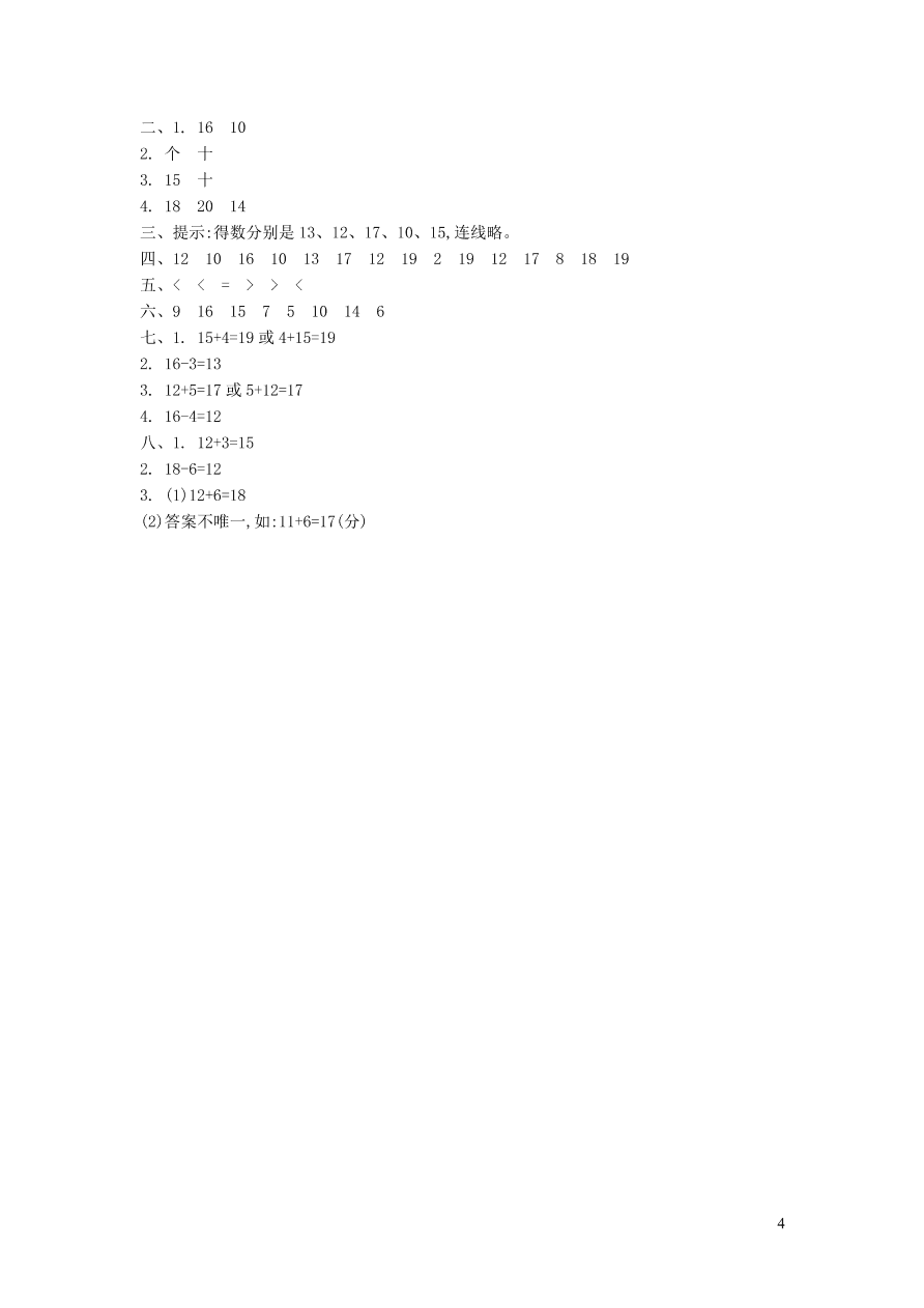 一年级数学上册五海鸥回来了__11-20各数的认识单元综合测试卷（青岛版六三制）