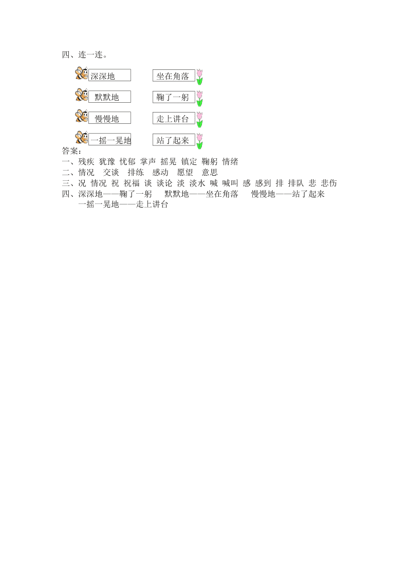 新教材语文版二年级语文下册25掌声课时练及答案第一课时