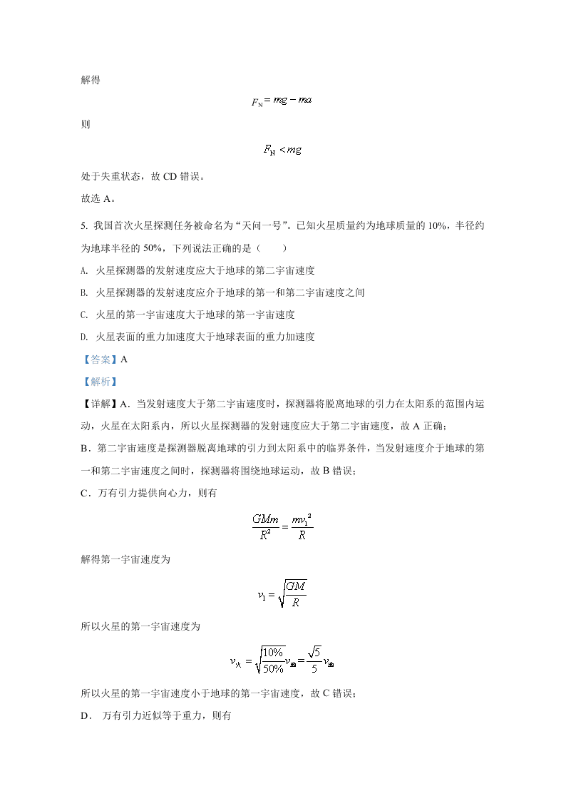 山东省济南市历城二中2020-2021高二物理上学期开学试卷（Word版附解析）