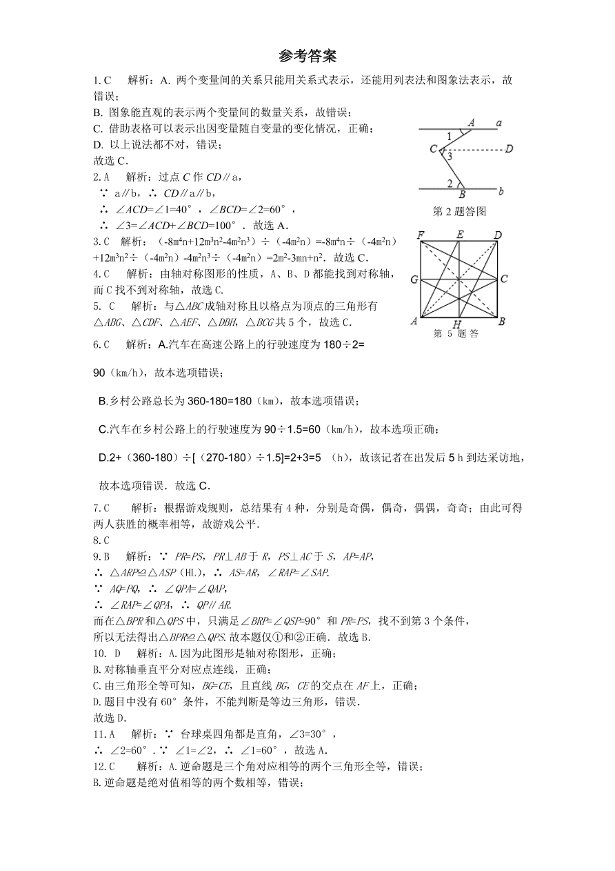 （北师大版）七年级数学下册期末模拟检测试卷及答案（1）