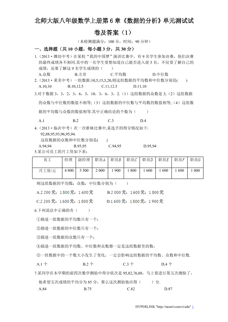 北师大版八年级数学上册第6章《数据的分析》单元测试试卷及答案（1）