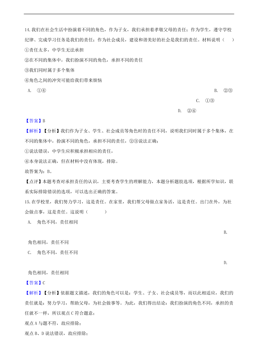 中考政治社会责任知识提分训练含解析