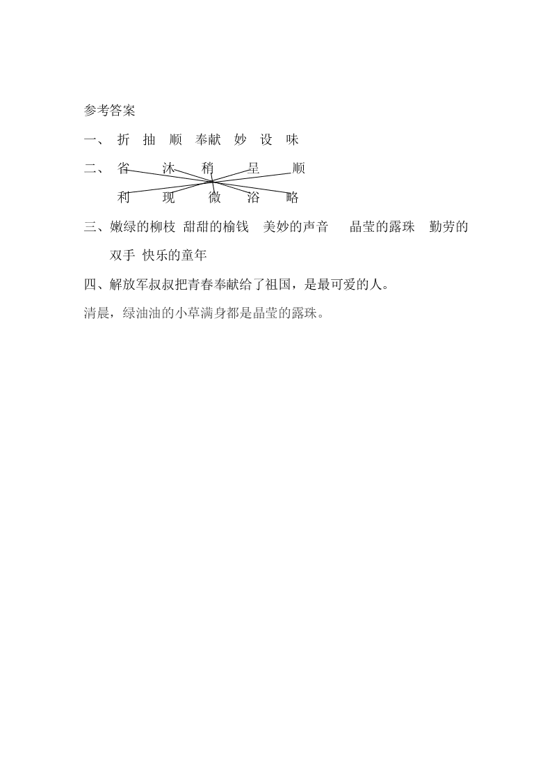 冀教版三年级语文上册11柳笛和榆钱课时练习题及答案一