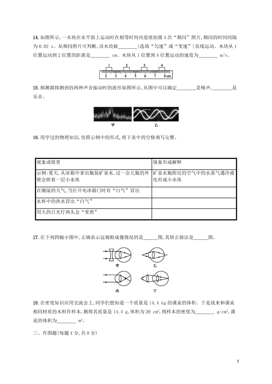 人教版八年级物理上册期末测评卷课后习题及答案