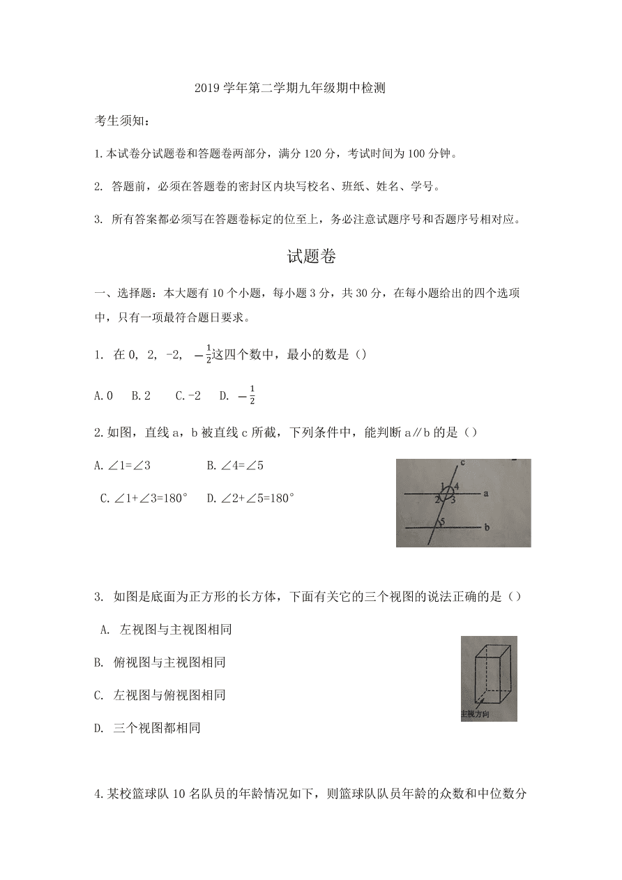 浙江省杭州拱墅区2020-2021学年拱宸中学九年级下期中考试试卷