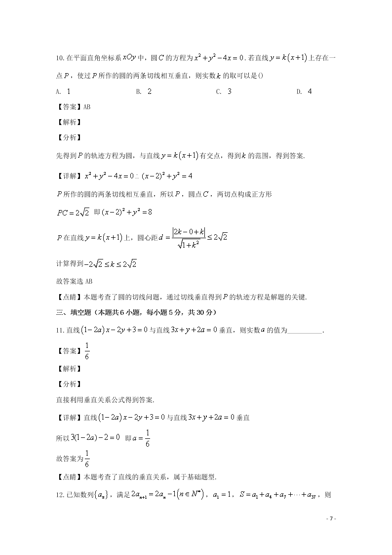 2020福建省厦门市双十中学高二（上）数学开学考试试题（含解析）