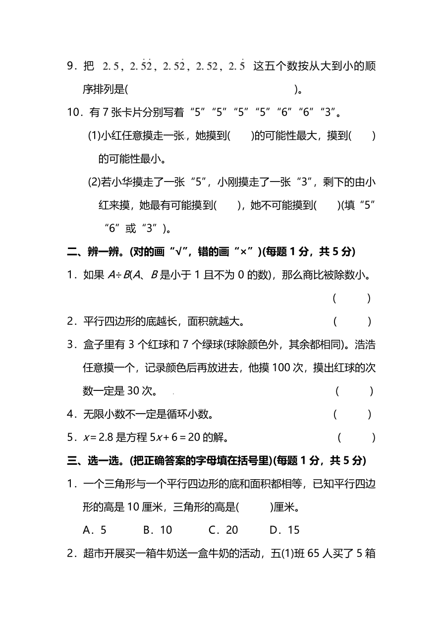 人教版小学五年级数学（上）期末测试卷五及答案（PDF）