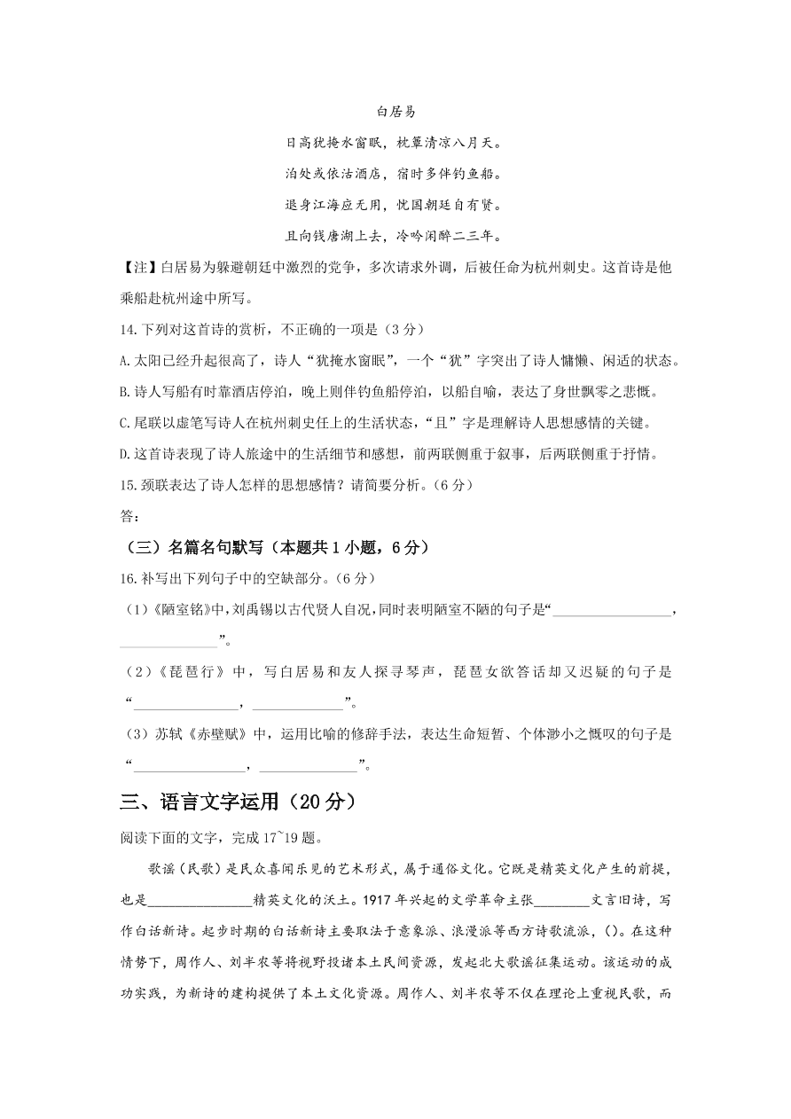 2021届高三语文百所名校高考模拟试卷（一）（Word版附答案）