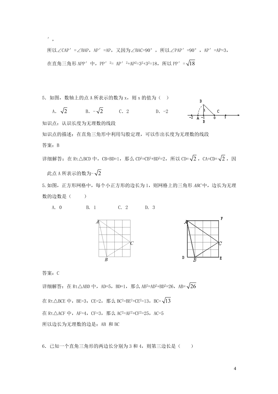 八年级数学上册第14章勾股定理14.1勾股定理练习（华东师大版）