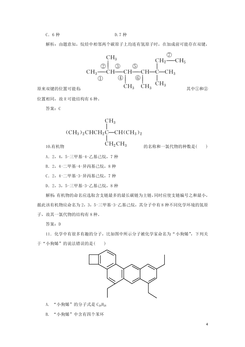 （暑期备课）2020高二化学全一册课时作业6：烷烃与烯烃（含答案）