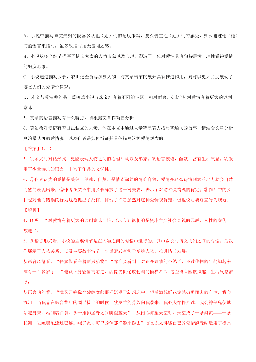 2020-2021学年高考语文一轮复习易错题22 文学类文本阅读之不明语言风格